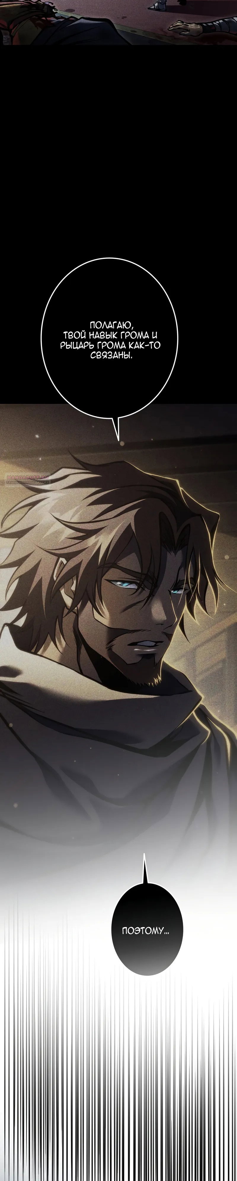 Манга Реинкарнация стримера - Глава 40 Страница 38