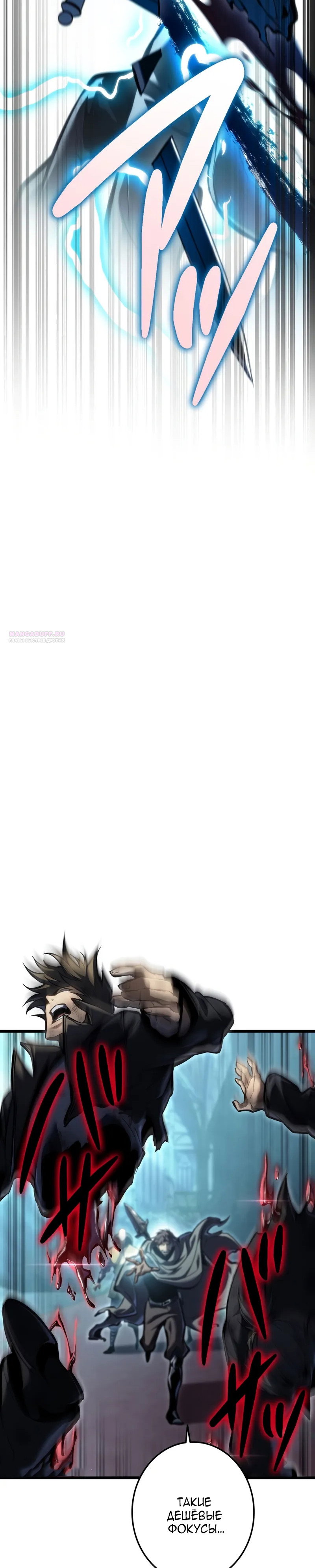 Манга Реинкарнация стримера - Глава 40 Страница 46