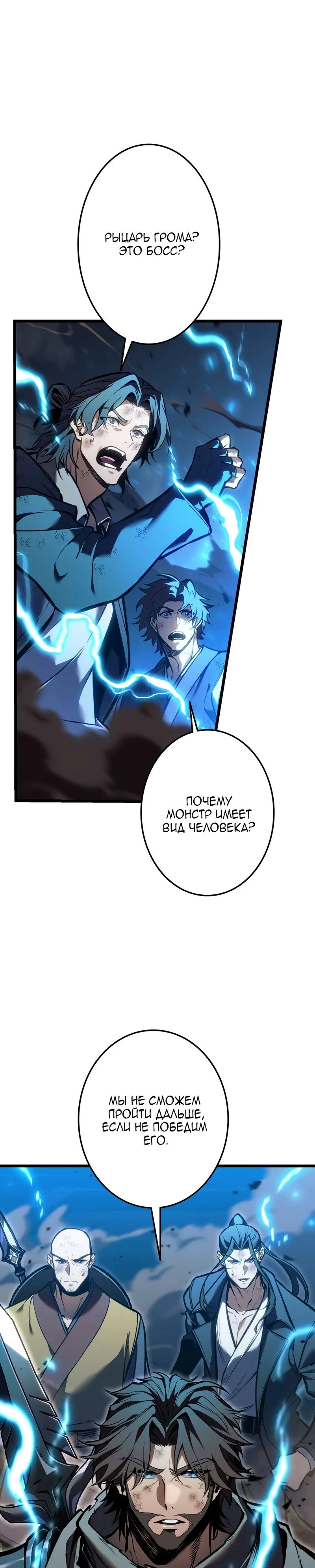 Манга Реинкарнация стримера - Глава 40 Страница 32