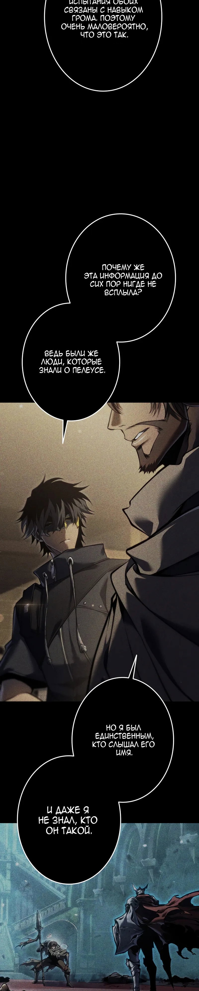 Манга Реинкарнация стримера - Глава 40 Страница 37