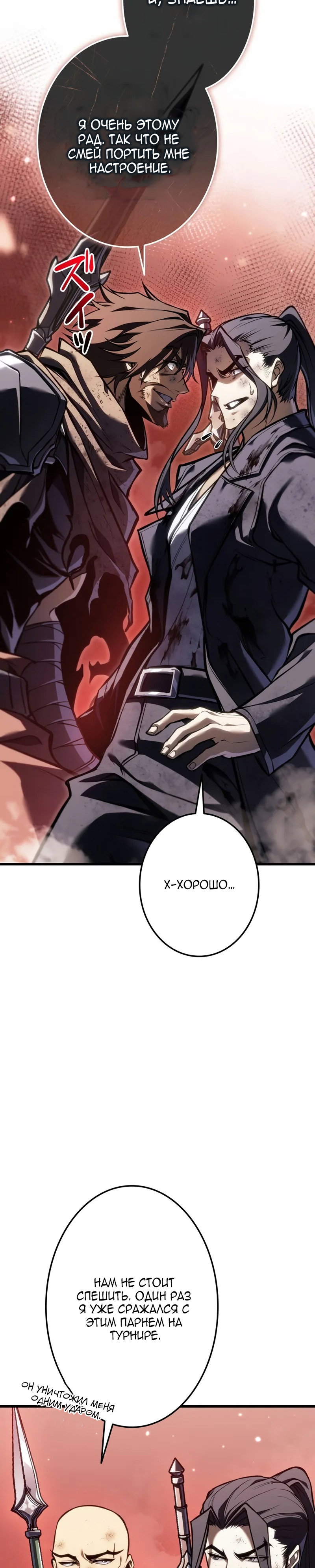 Манга Реинкарнация стримера - Глава 40 Страница 16