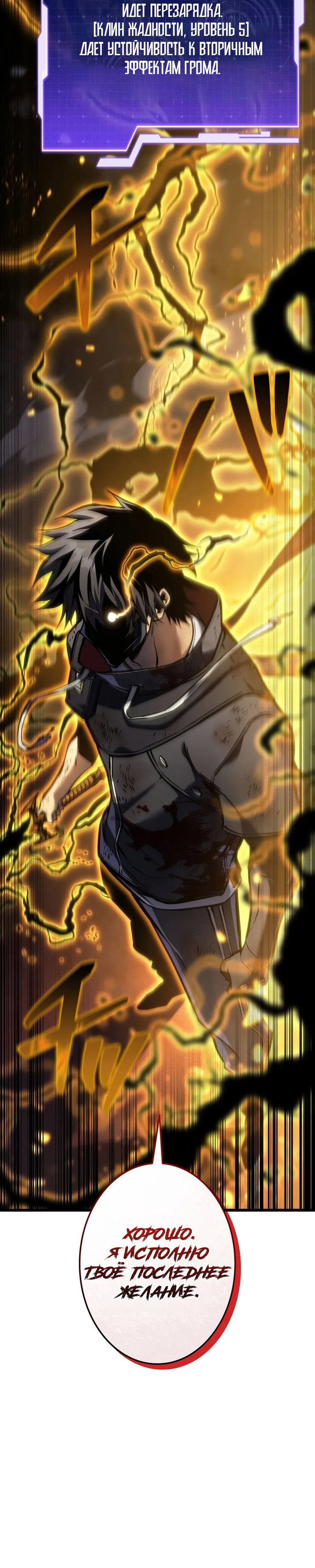 Манга Реинкарнация стримера - Глава 41 Страница 49