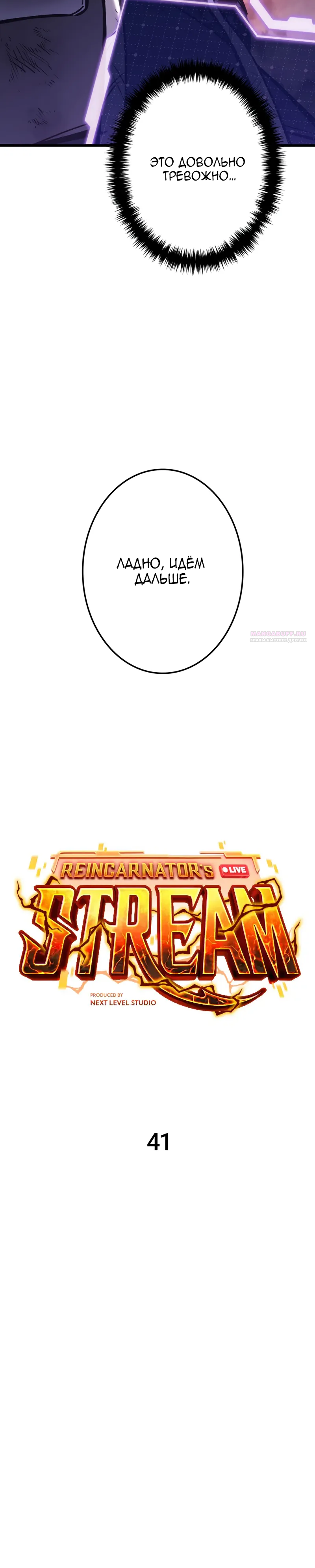 Манга Реинкарнация стримера - Глава 41 Страница 6