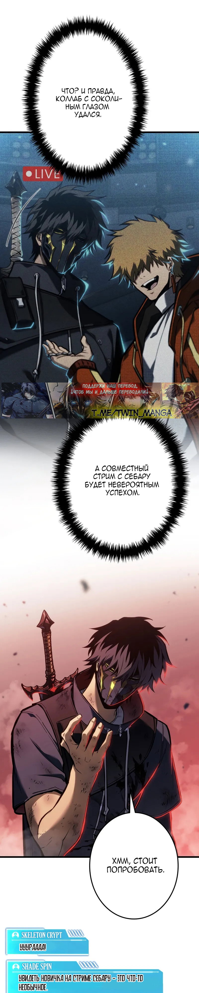 Манга Реинкарнация стримера - Глава 41 Страница 4