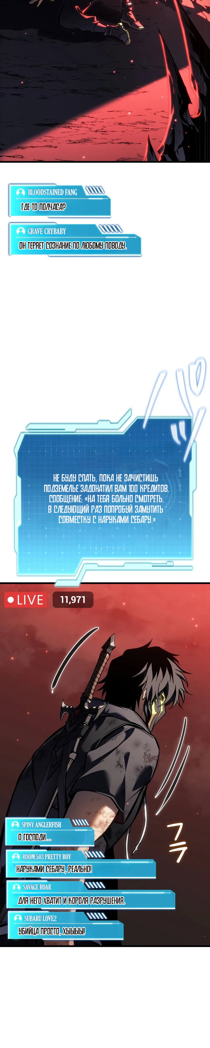 Манга Реинкарнация стримера - Глава 41 Страница 3