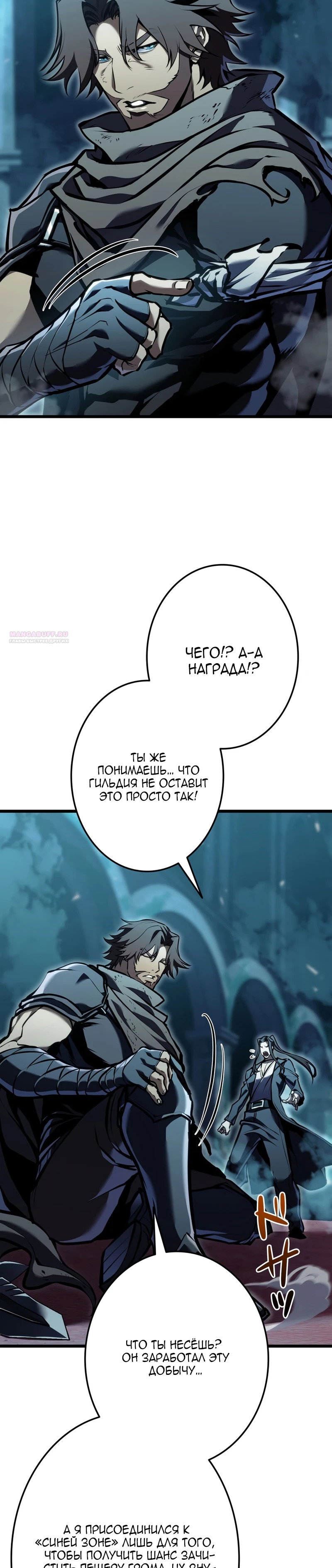 Манга Реинкарнация стримера - Глава 42 Страница 38