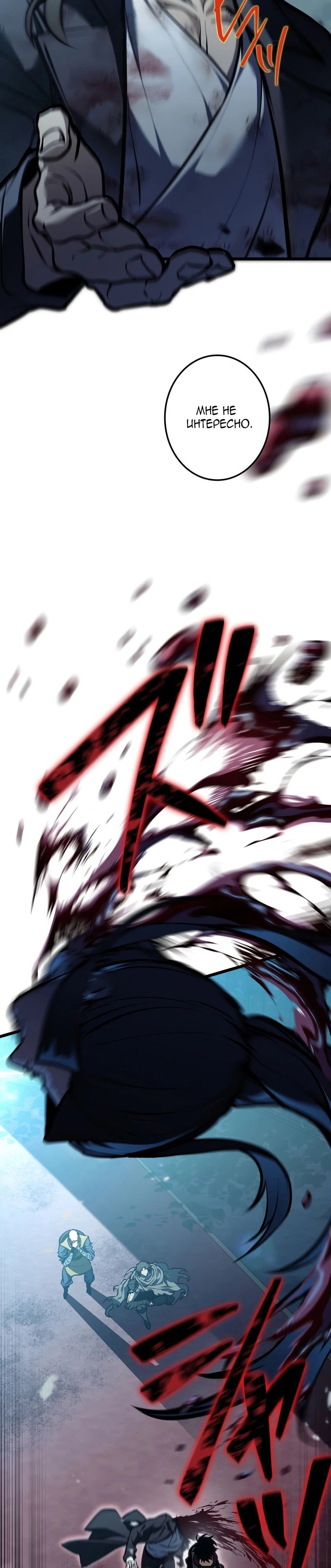 Манга Реинкарнация стримера - Глава 42 Страница 43