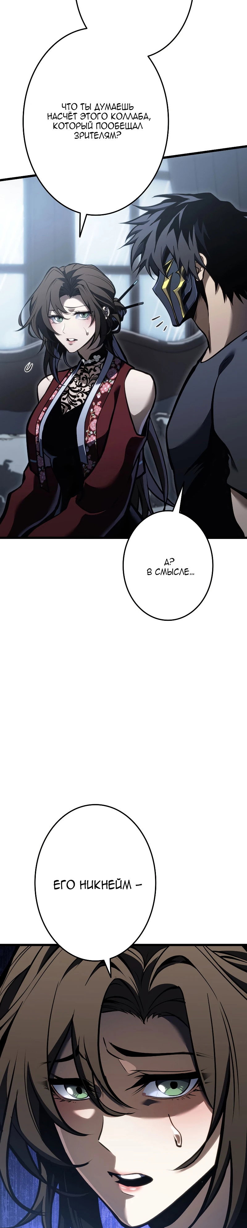 Манга Реинкарнация стримера - Глава 44 Страница 24