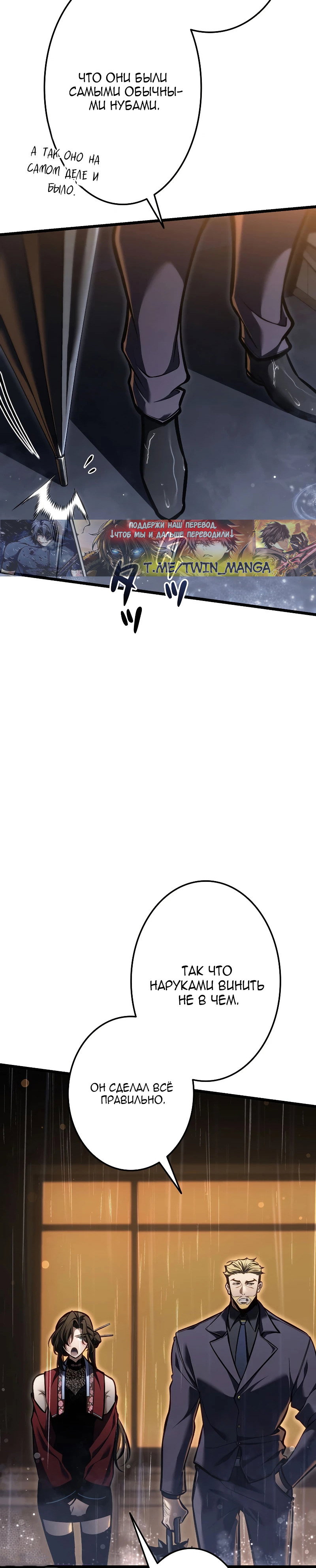 Манга Реинкарнация стримера - Глава 44 Страница 5