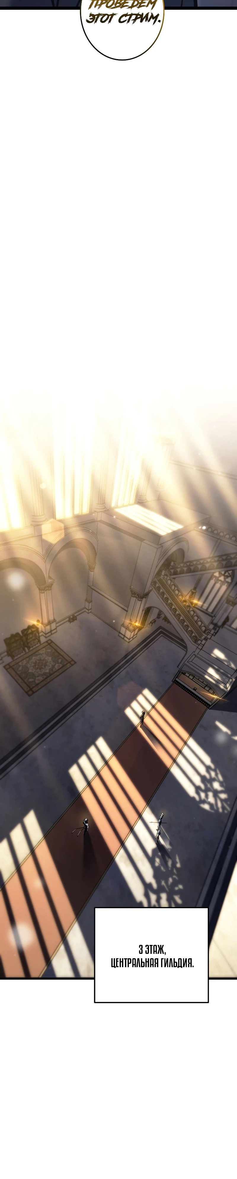 Манга Реинкарнация стримера - Глава 44 Страница 31