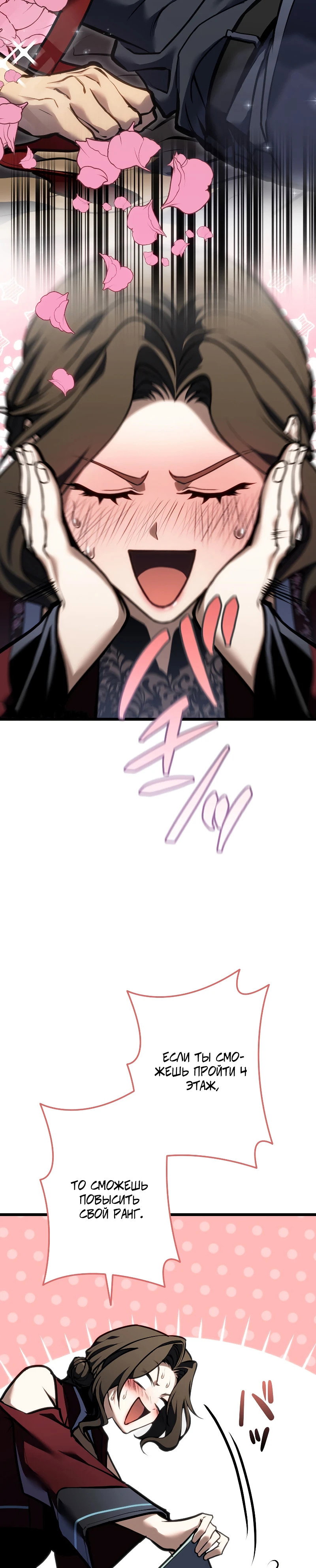 Манга Реинкарнация стримера - Глава 44 Страница 16