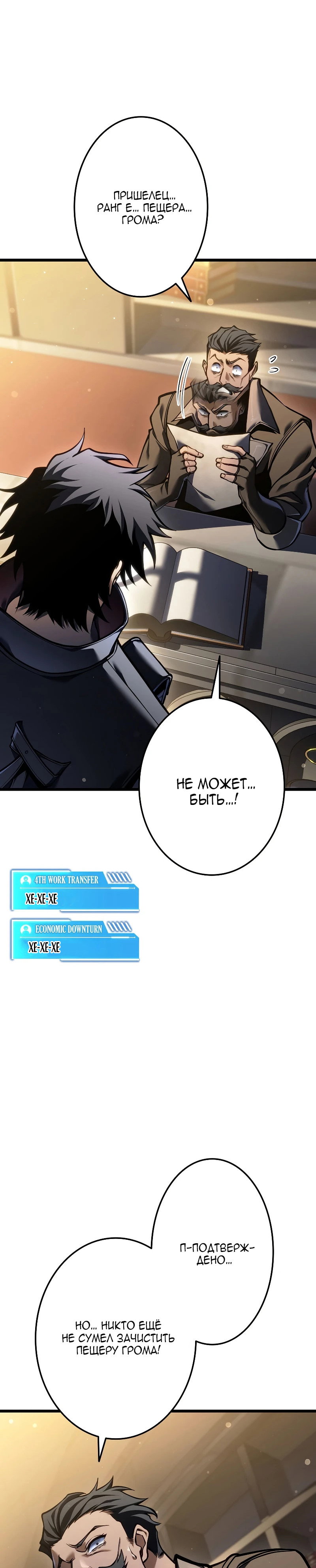 Манга Реинкарнация стримера - Глава 44 Страница 35