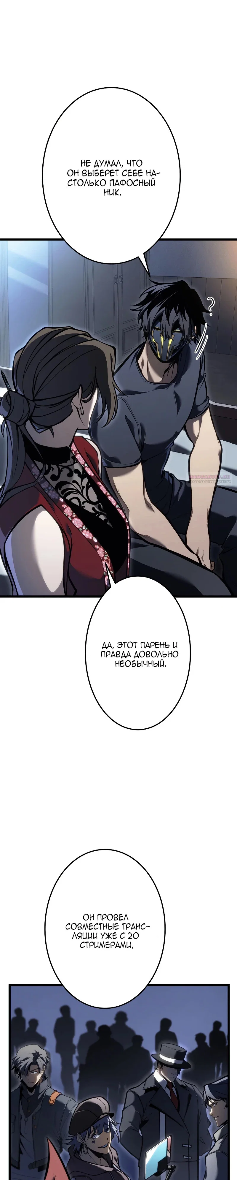 Манга Реинкарнация стримера - Глава 44 Страница 26