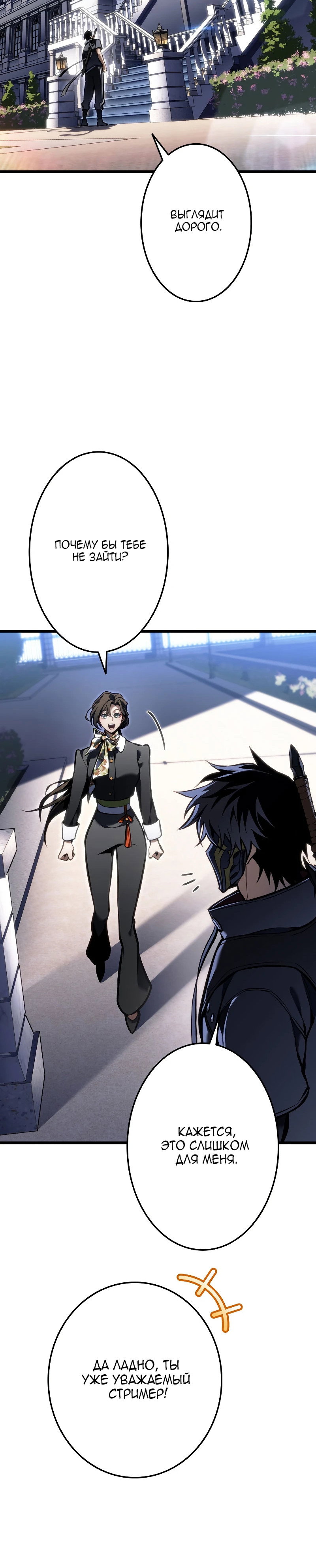 Манга Реинкарнация стримера - Глава 44 Страница 43