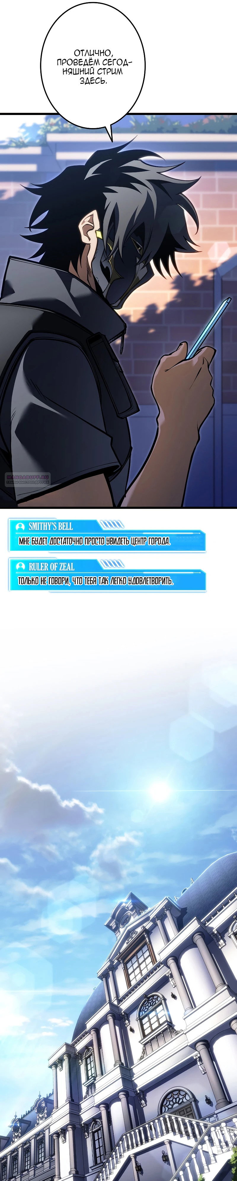 Манга Реинкарнация стримера - Глава 44 Страница 42