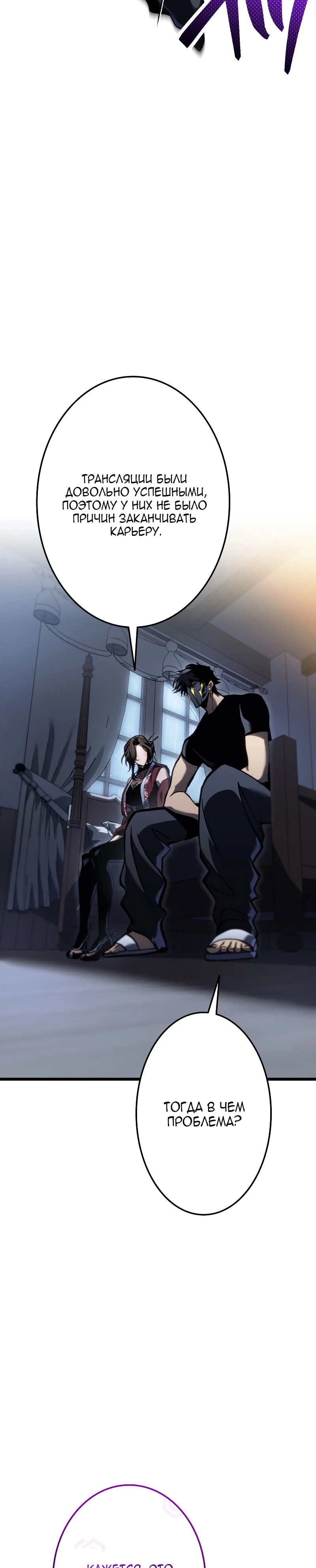 Манга Реинкарнация стримера - Глава 44 Страница 28