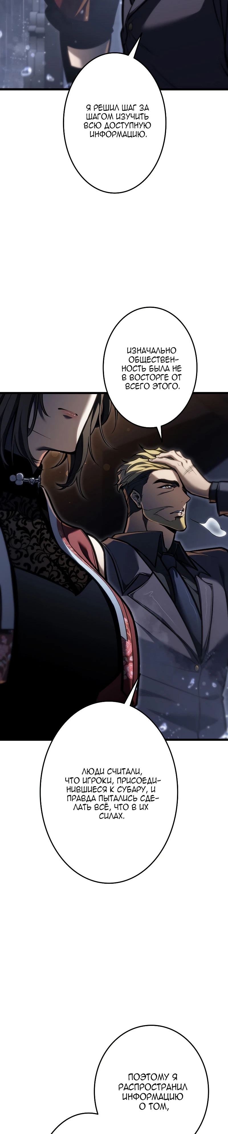 Манга Реинкарнация стримера - Глава 44 Страница 4