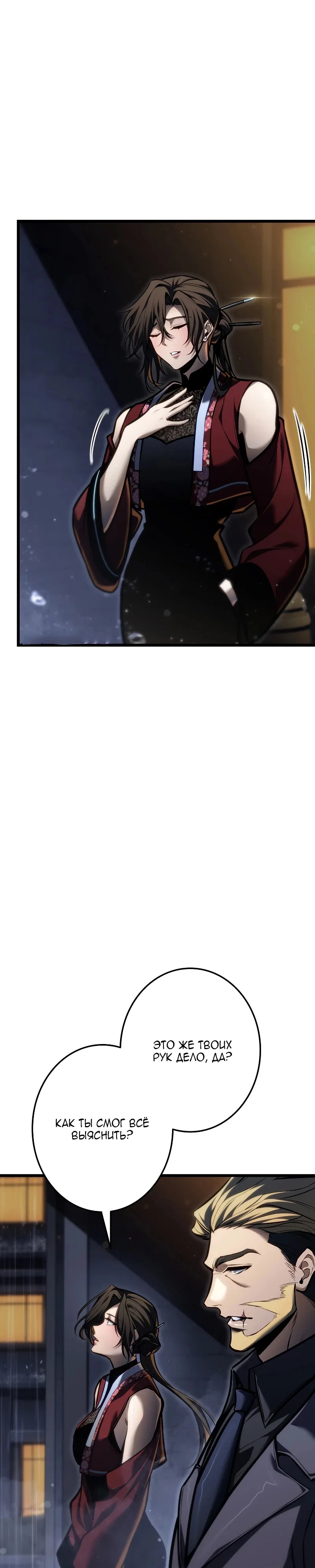 Манга Реинкарнация стримера - Глава 44 Страница 3