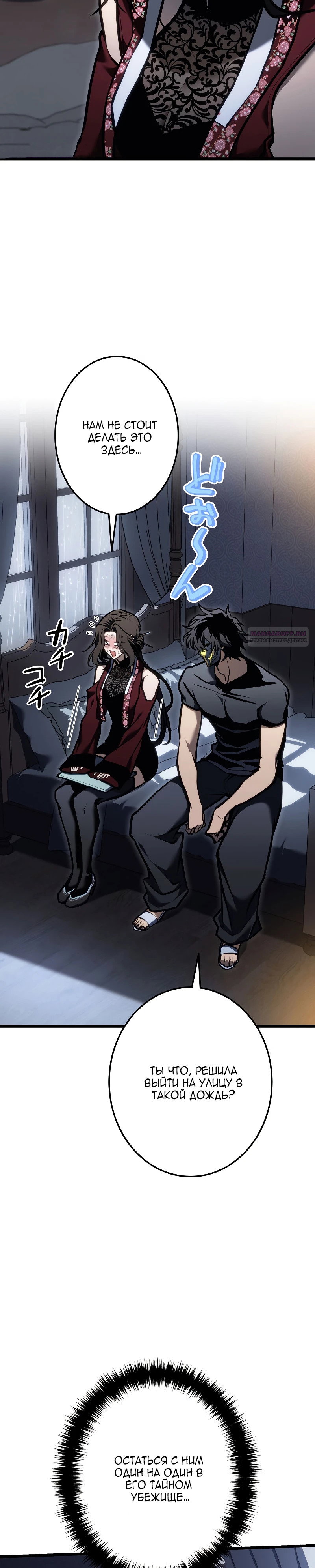 Манга Реинкарнация стримера - Глава 44 Страница 14