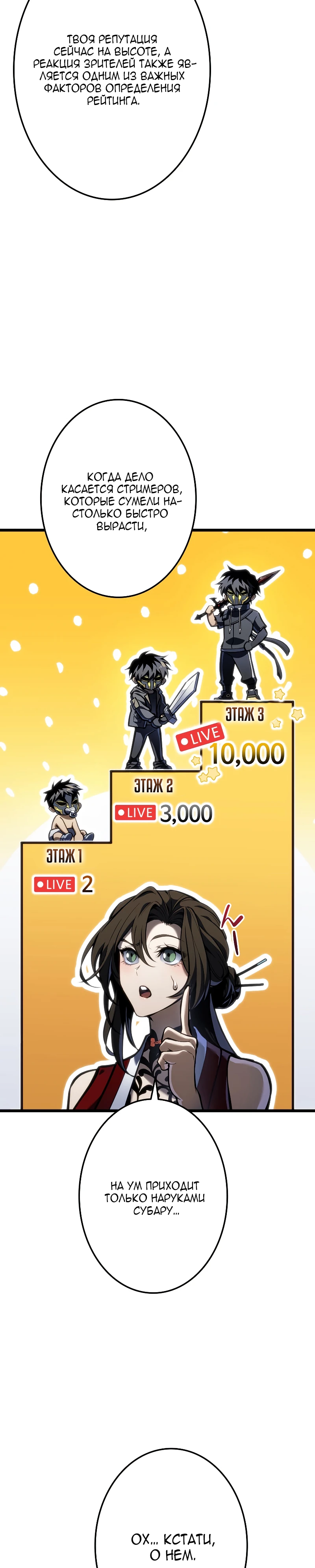 Манга Реинкарнация стримера - Глава 44 Страница 23