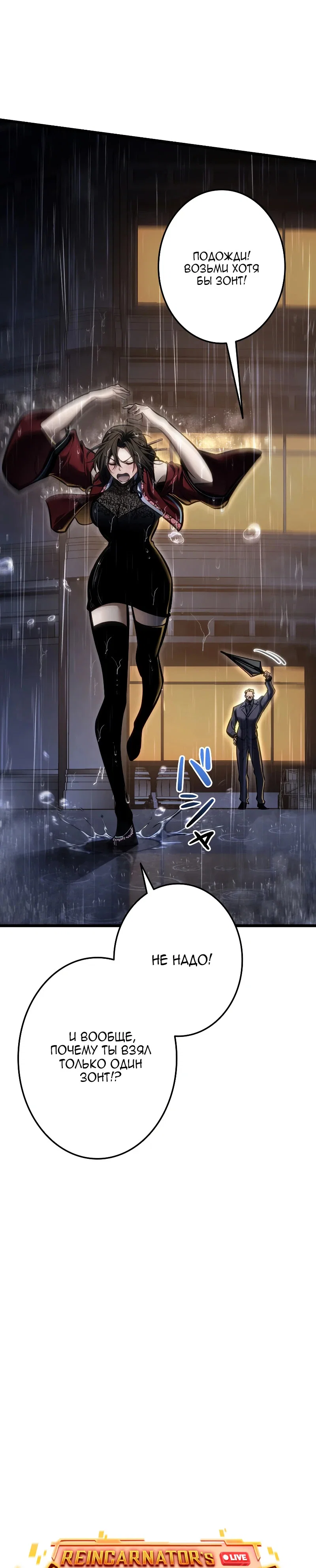 Манга Реинкарнация стримера - Глава 44 Страница 9