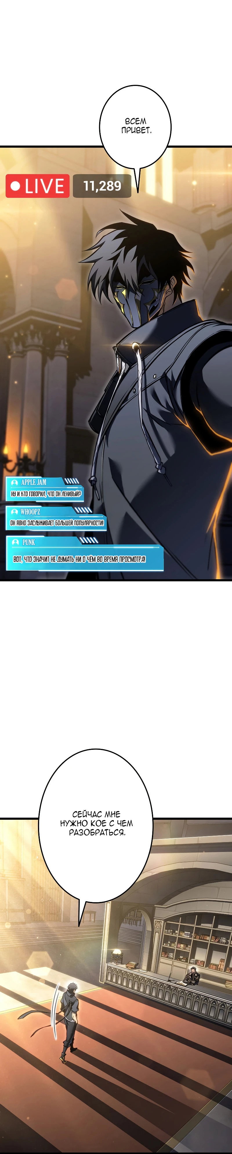 Манга Реинкарнация стримера - Глава 44 Страница 32