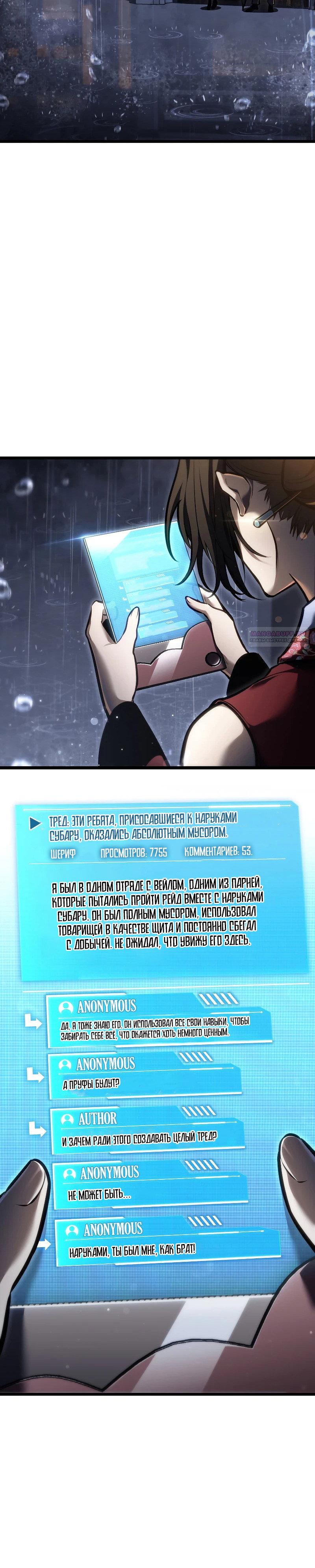 Манга Реинкарнация стримера - Глава 44 Страница 2