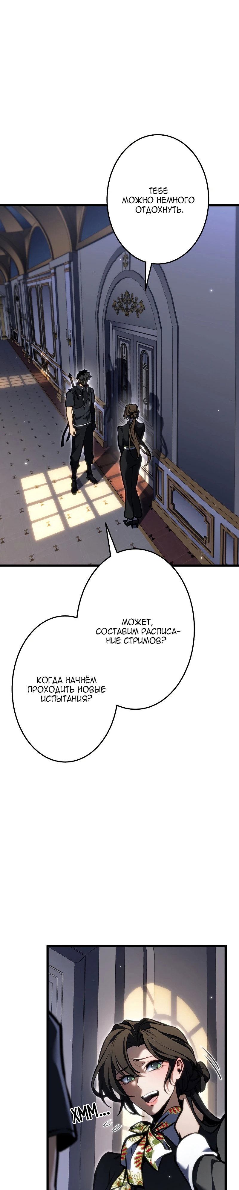 Манга Реинкарнация стримера - Глава 44 Страница 44