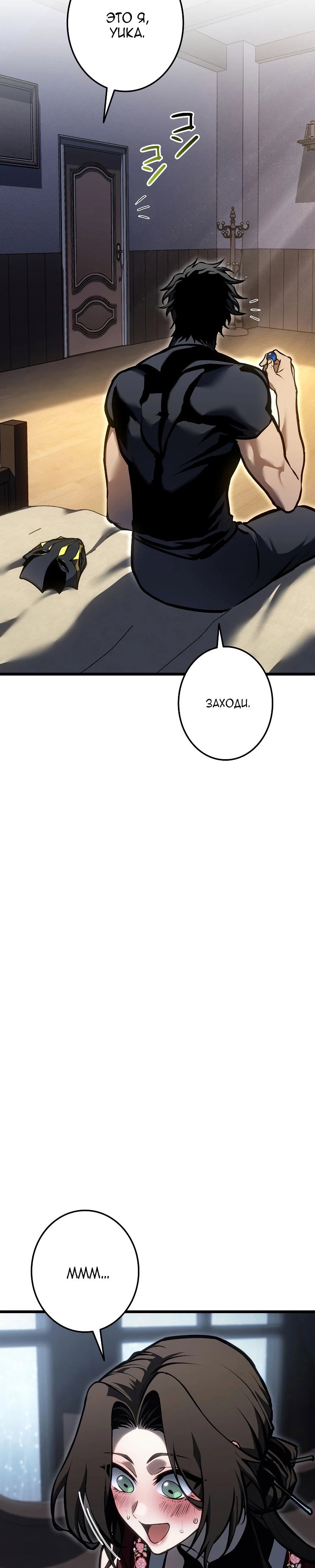 Манга Реинкарнация стримера - Глава 44 Страница 13