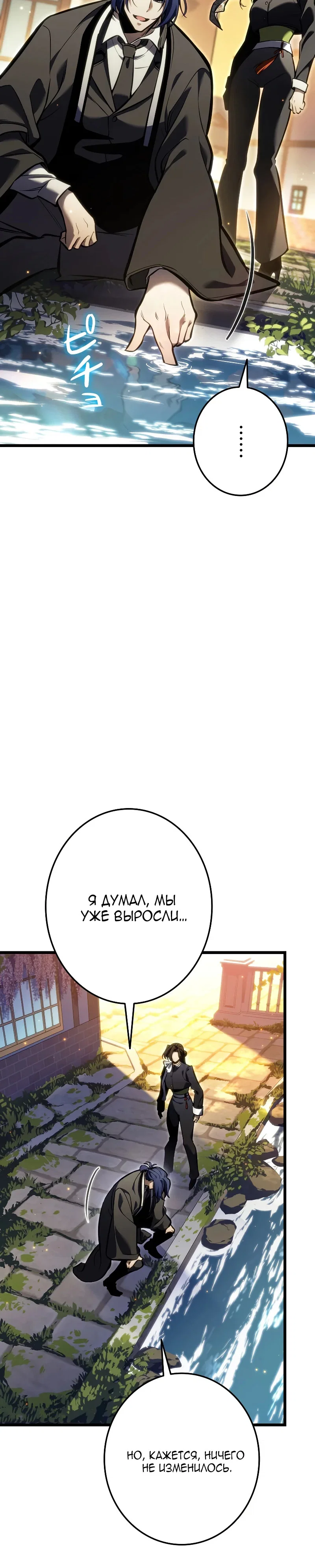 Манга Реинкарнация стримера - Глава 44 Страница 48