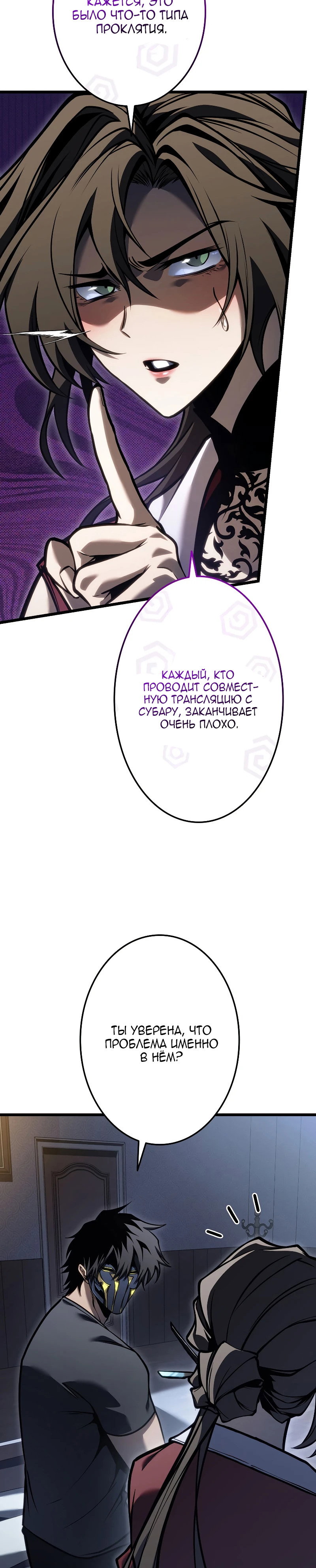 Манга Реинкарнация стримера - Глава 44 Страница 29