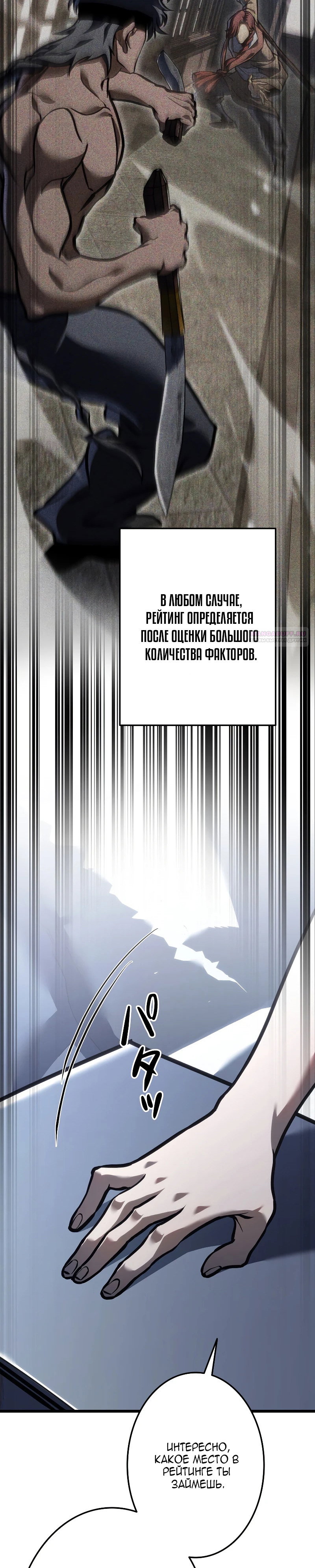 Манга Реинкарнация стримера - Глава 44 Страница 22