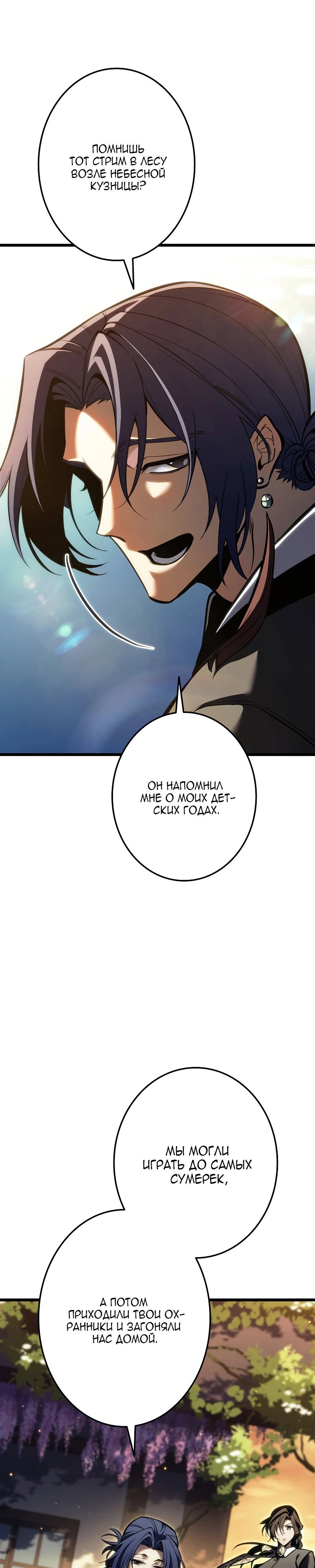 Манга Реинкарнация стримера - Глава 44 Страница 47