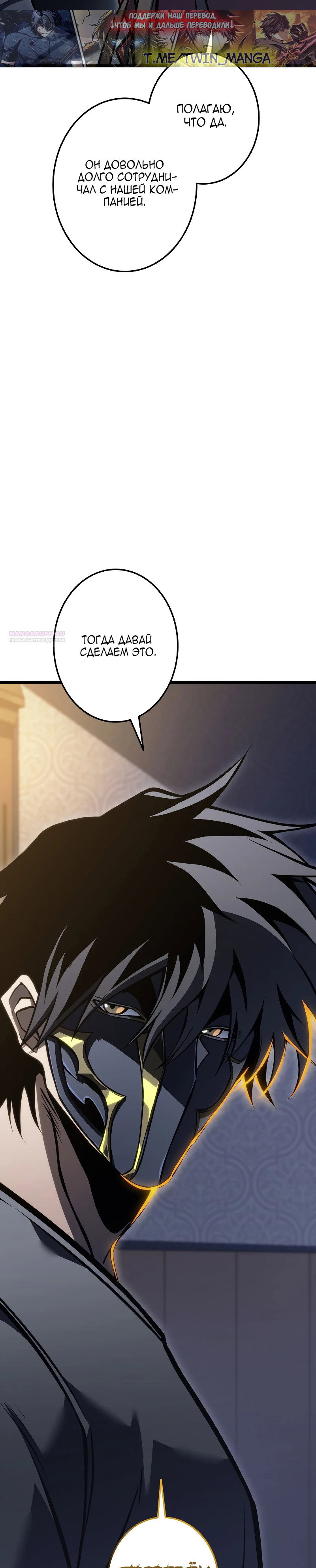 Манга Реинкарнация стримера - Глава 44 Страница 30