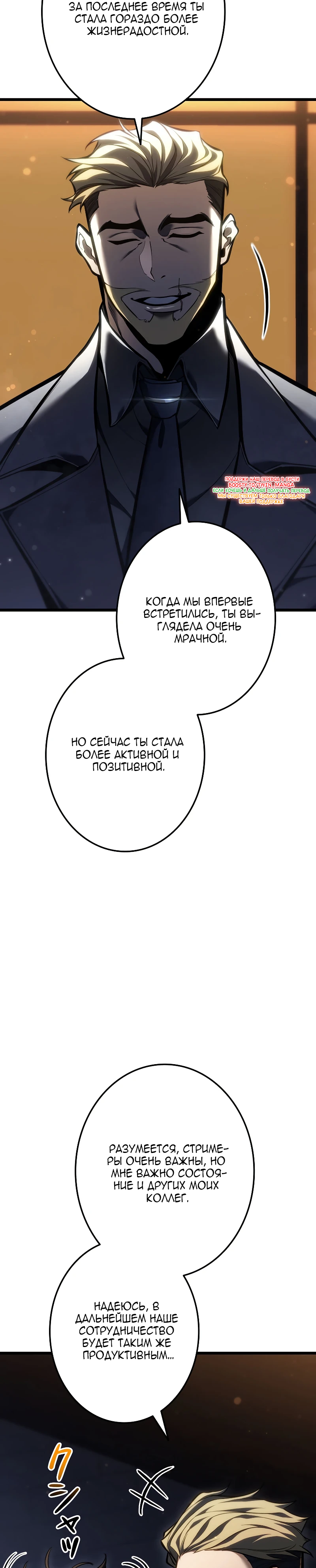 Манга Реинкарнация стримера - Глава 44 Страница 7