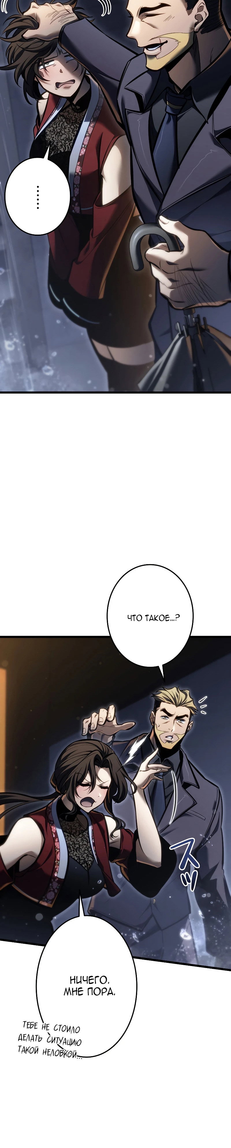 Манга Реинкарнация стримера - Глава 44 Страница 8