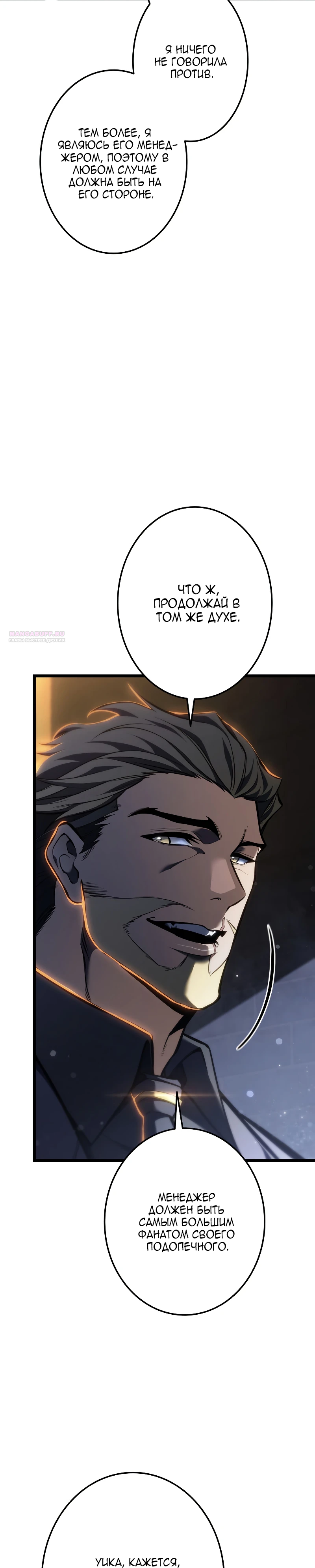 Манга Реинкарнация стримера - Глава 44 Страница 6