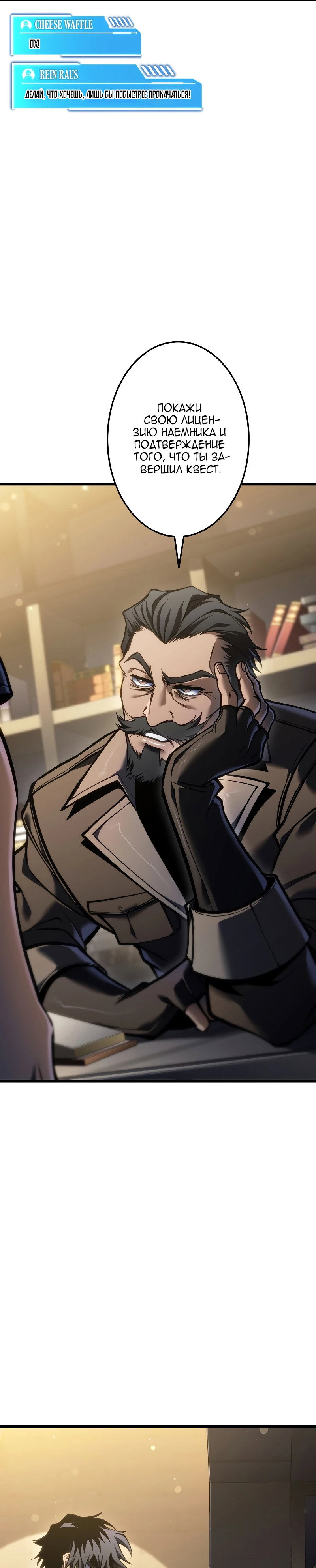 Манга Реинкарнация стримера - Глава 44 Страница 33