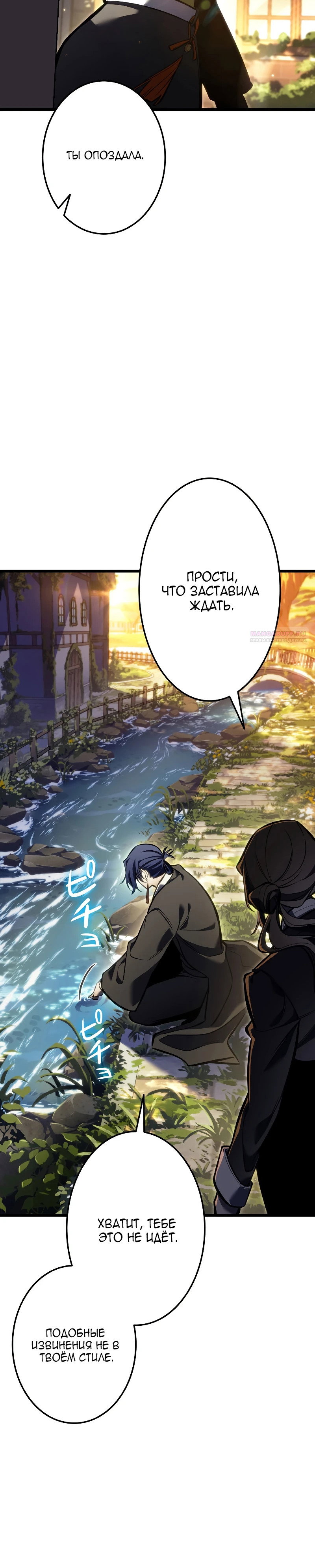 Манга Реинкарнация стримера - Глава 44 Страница 46