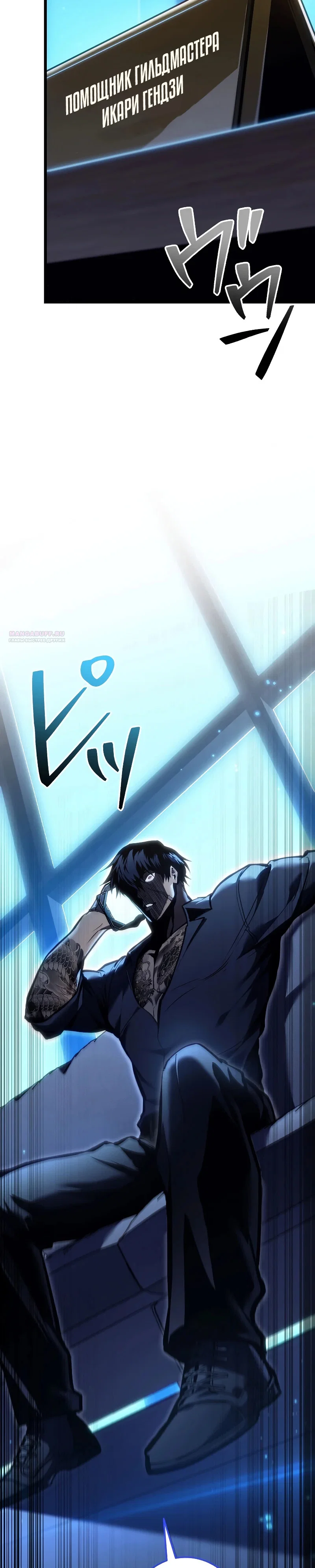 Манга Реинкарнация стримера - Глава 44 Страница 54