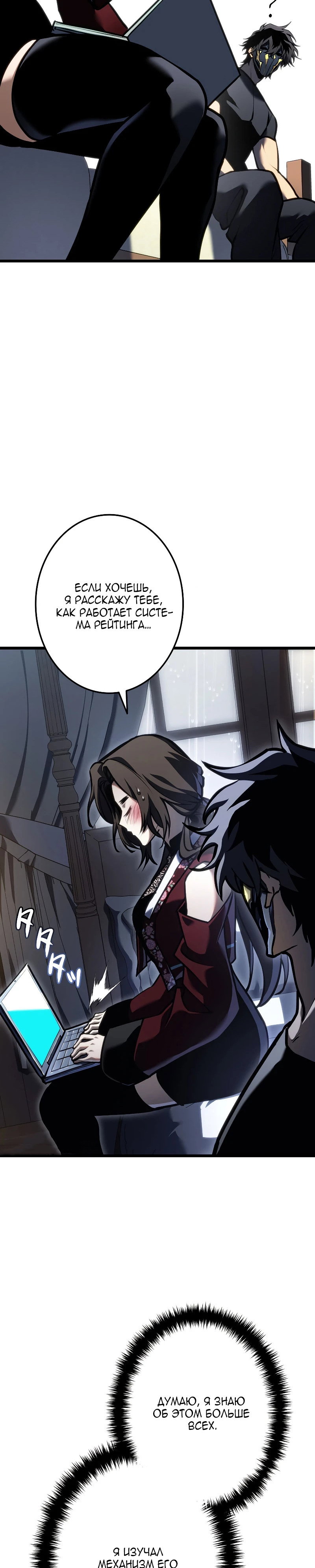 Манга Реинкарнация стримера - Глава 44 Страница 17