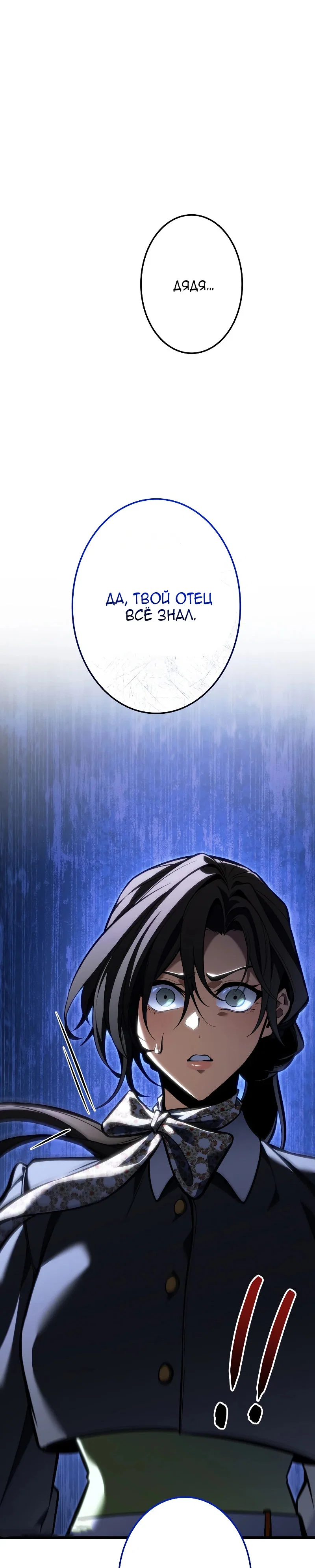 Манга Реинкарнация стримера - Глава 44 Страница 49