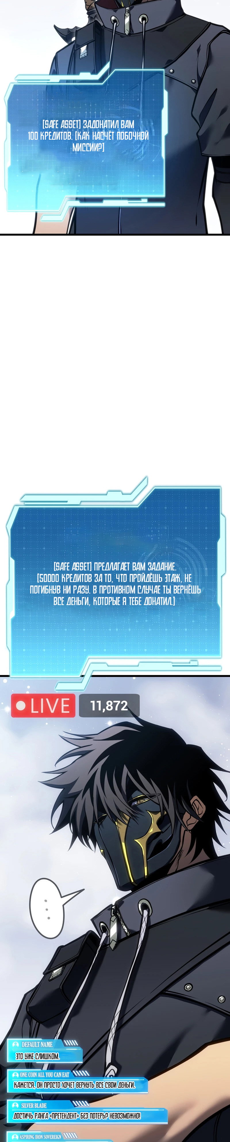 Манга Реинкарнация стримера - Глава 45 Страница 36