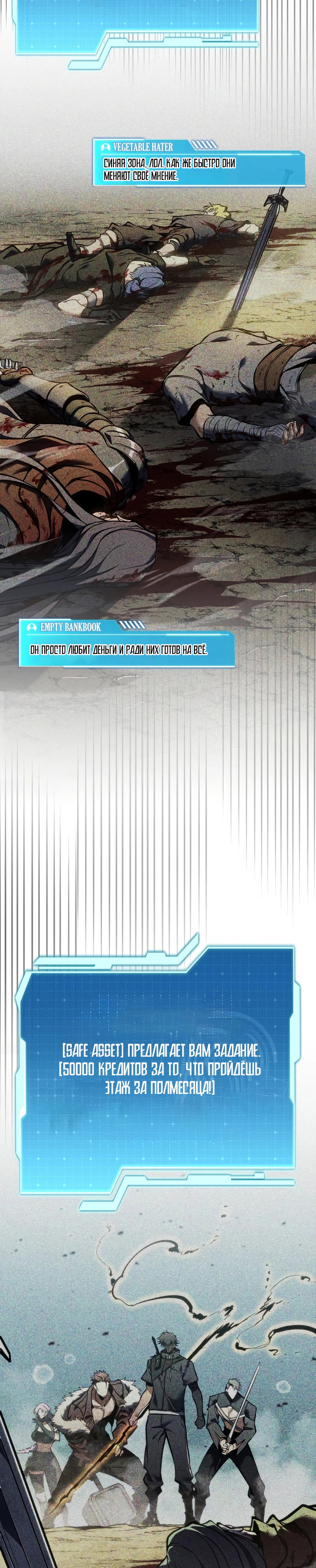 Манга Реинкарнация стримера - Глава 45 Страница 32