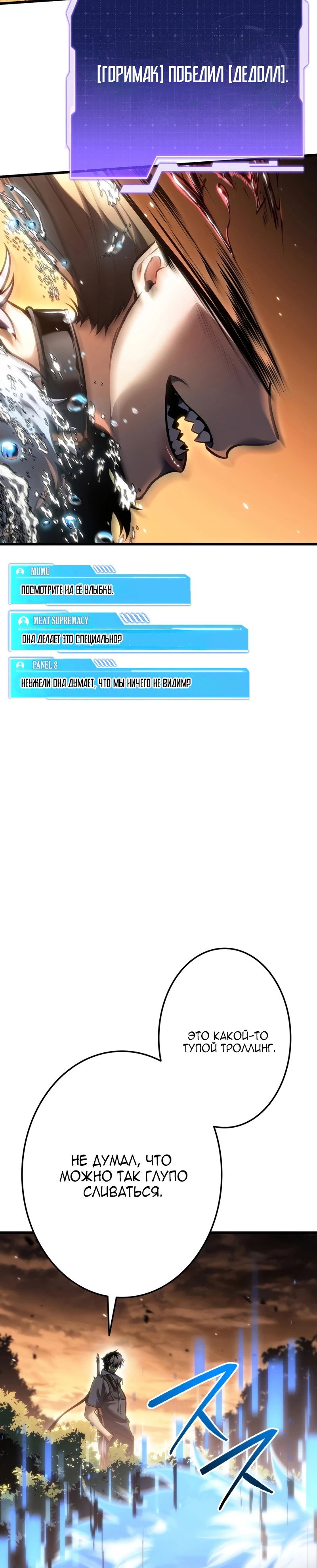 Манга Реинкарнация стримера - Глава 45 Страница 51