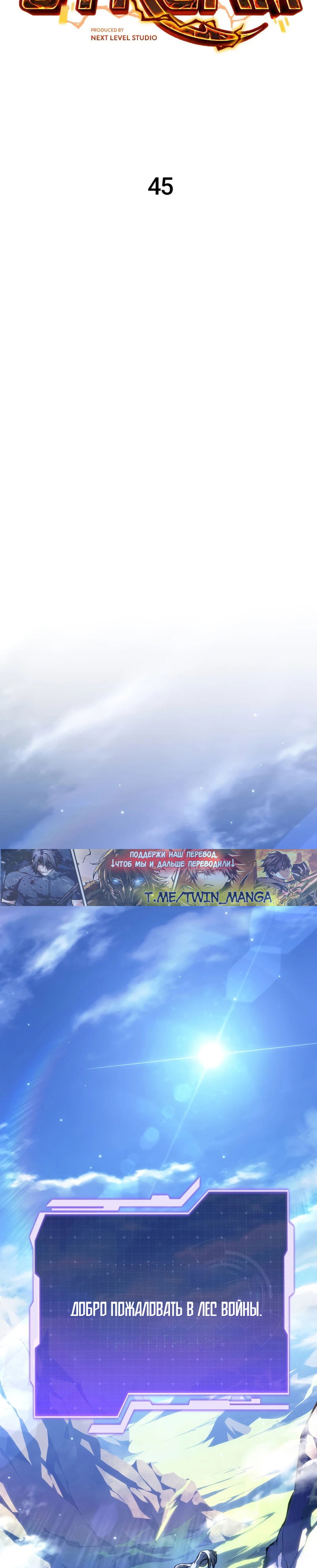 Манга Реинкарнация стримера - Глава 45 Страница 4