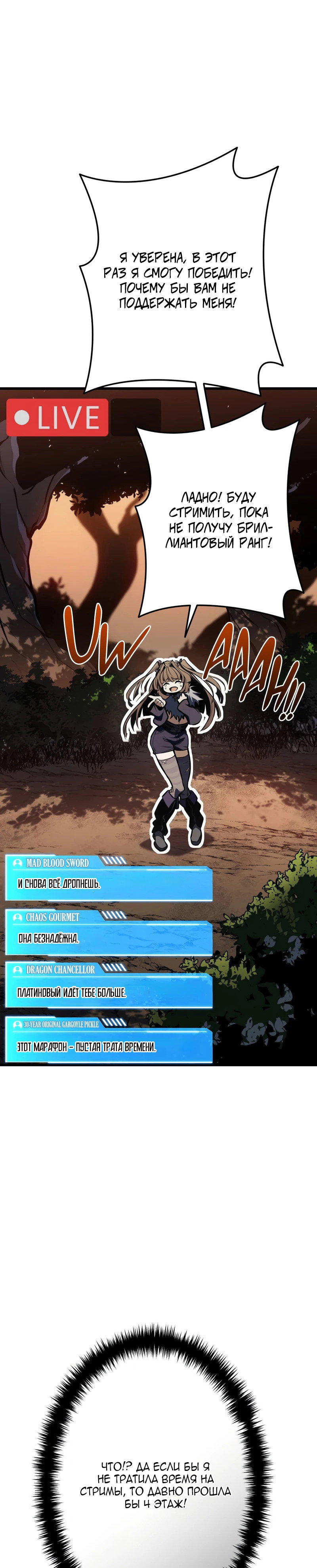 Манга Реинкарнация стримера - Глава 45 Страница 41