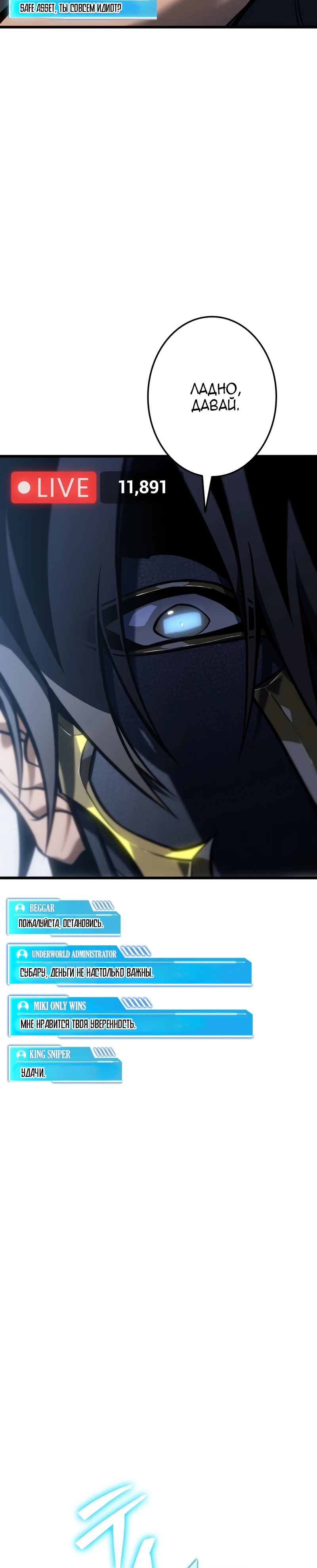 Манга Реинкарнация стримера - Глава 45 Страница 37