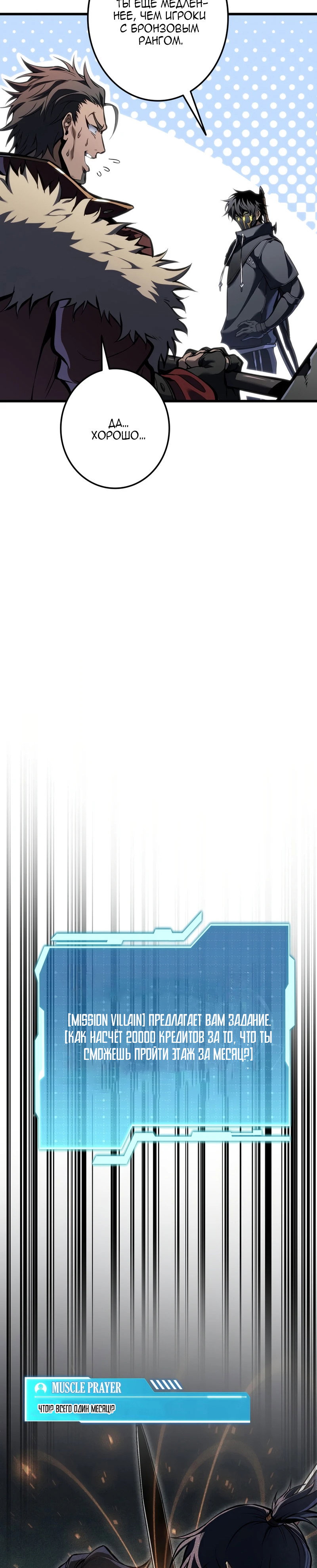 Манга Реинкарнация стримера - Глава 45 Страница 28