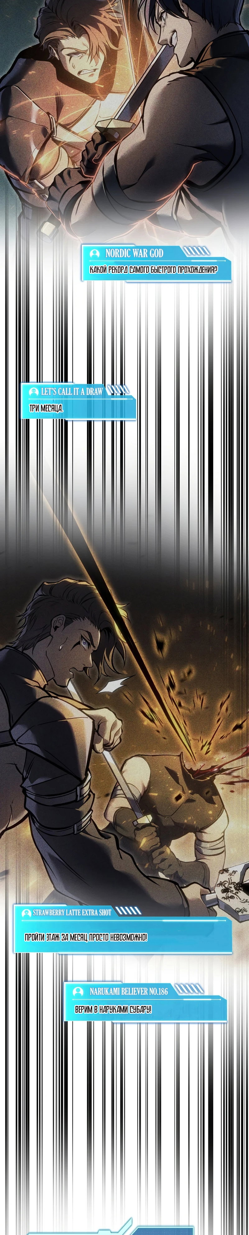 Манга Реинкарнация стримера - Глава 45 Страница 29